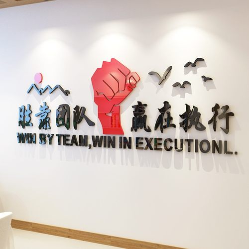 励志标语文字赢在执行公司会议室企业文化墙装饰团队员工激励墙贴