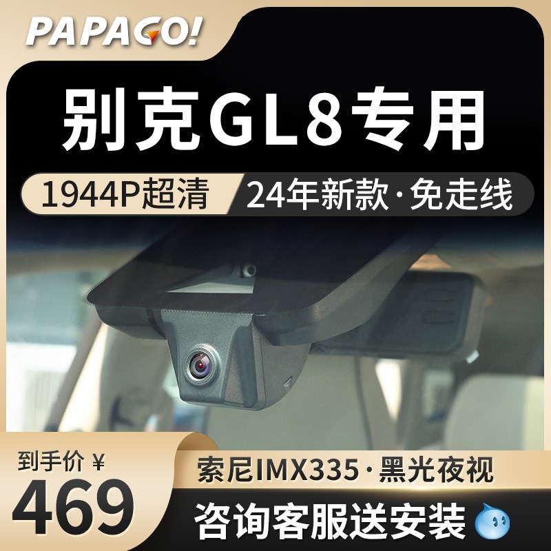 别克gl8es行车记录仪胖头鱼陆尊免走线2024新款前后双录