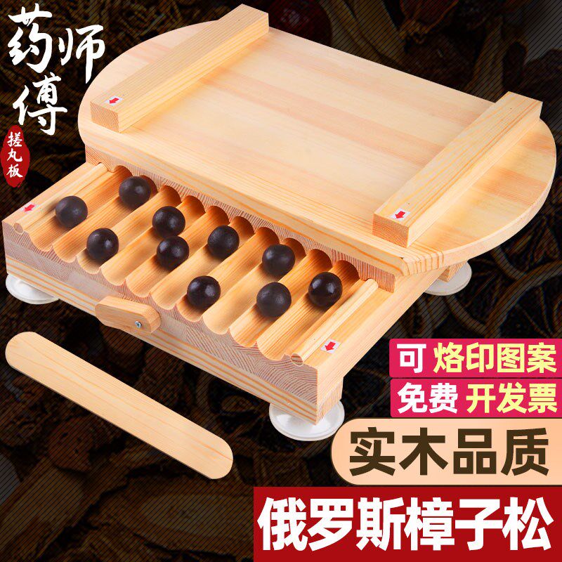 木质3/6/9g手工蜜丸制作工具中药制丸机小型家用药丸制作器搓丸板