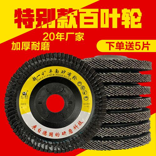百叶片百叶轮打磨片加厚平面砂布轮角磨机磨光片木材不锈钢抛光片