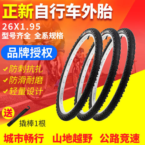 正新轮胎26*1.95 53-559山地车自行车轮胎内外胎26x1.95外胎