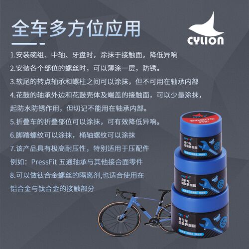赛领/CYLION公路山地自行车中轴牙盘脚踏前叉碗组组装界面脂
