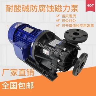 磁力泵0.75 4KW耐腐蚀耐酸碱PP磁力驱动循环泵塑料防腐泵 2.2