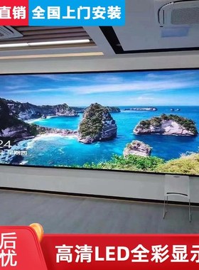 led显示屏P2P2.5P3全彩室内户外广告小P间距高清电子屏幕P4