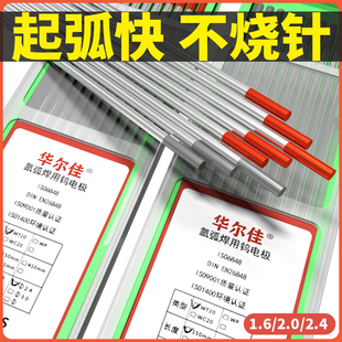 2.0焊针2.4焊枪配件大全 北钨钨针氩弧焊机铈钨棒电极钨极1.6
