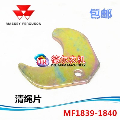 麦塞福格森1839 打捆机 捆草机 清绳片 打捆机捆草机配件