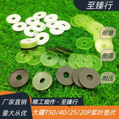 大疆农业植保无人机T50/40/25/20P终结者牛筋桨叶桨夹垫片