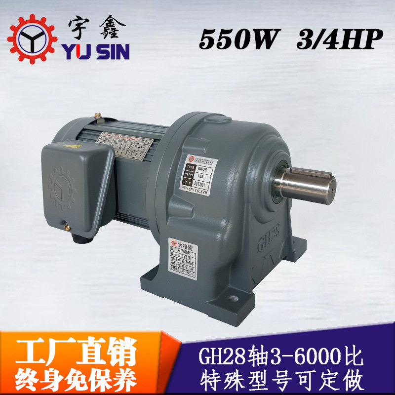 定制550W齿轮减速电机GH28卧式马达包装机械用 变频调速电机