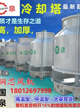 良泉冷却塔10T15T20T30T40T50T60T80T100T吨良机冷却塔冷却水塔