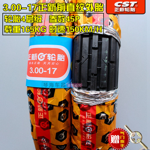 正新轮胎3.00-17摩托车外胎前胎后胎花纹加厚防滑300-17外胎内胎