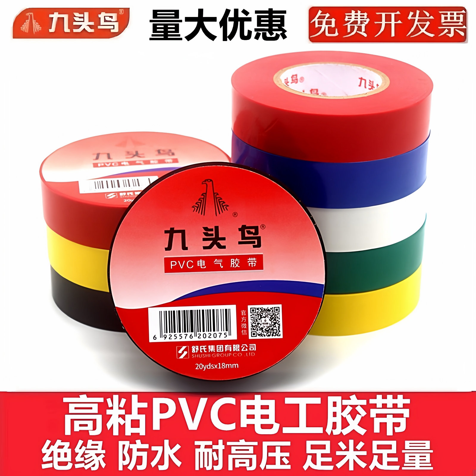 九头鸟电工胶带绝缘防水阻燃自粘