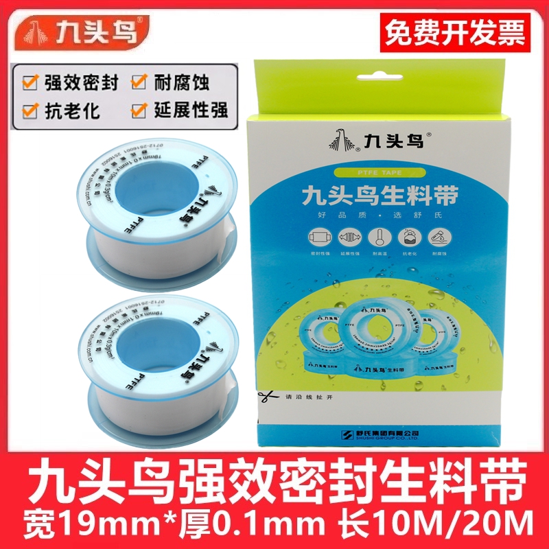 九头鸟生料带密封性绝缘性耐腐性