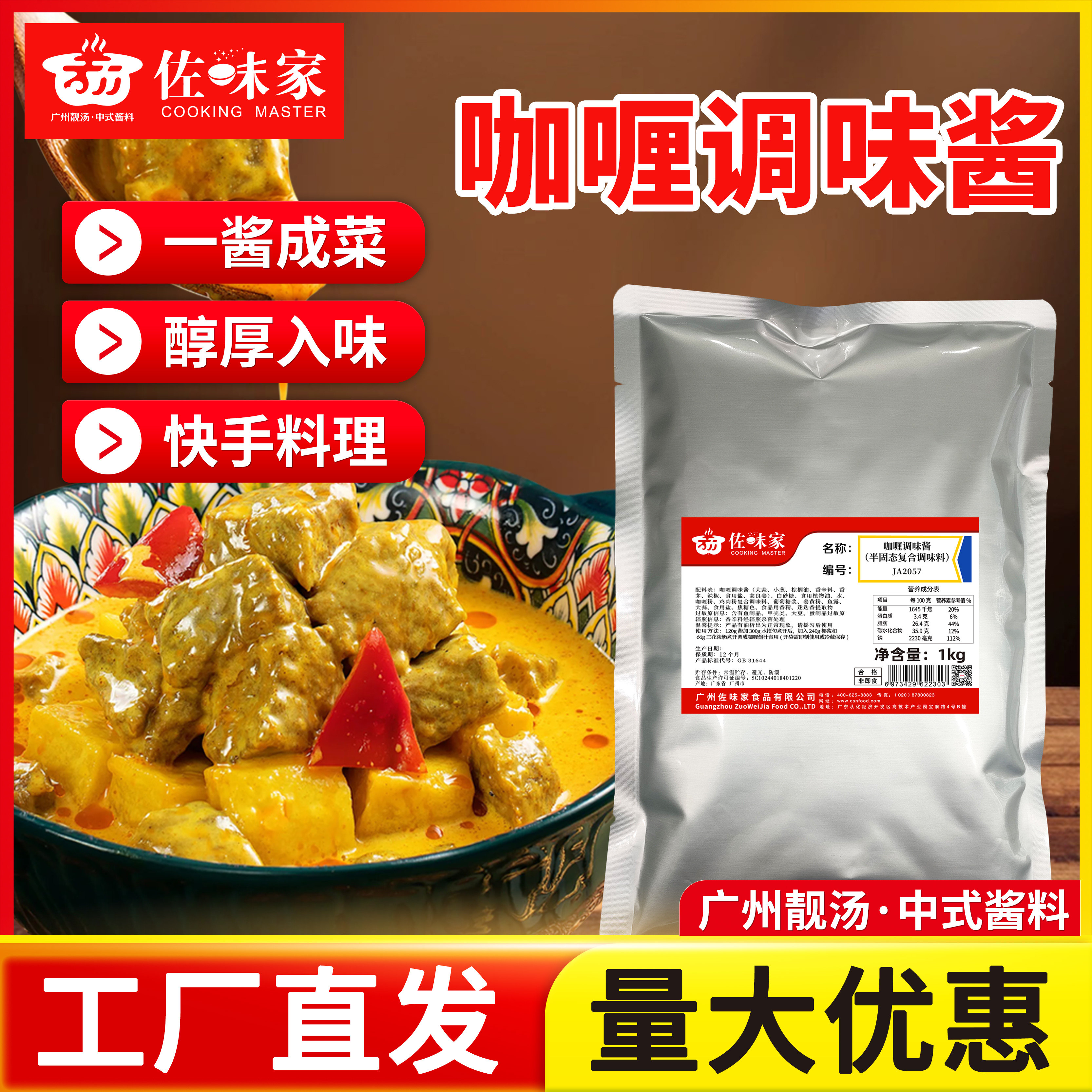 佐味家咖喱酱商用泰式黄咖喱酱料