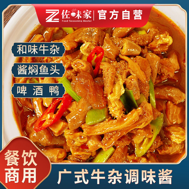 佐味家牛杂酱1KG 牛杂煲调味料牛腩煲麻辣牛杂酱牛杂专用餐饮商用