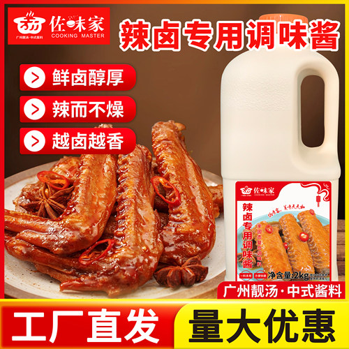 佐味家辣味卤水酱2KG潮汕卤水料