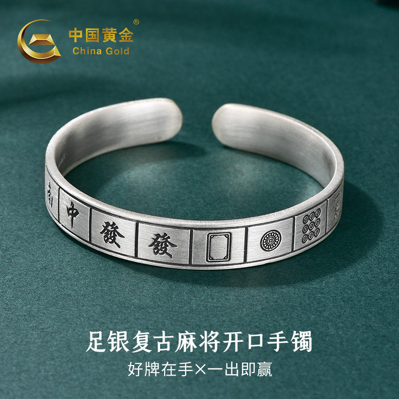 中国黄金复古麻将手镯银镯纯银足银999手镯招财麻将手镯生日礼物