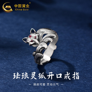 中国黄金足银戒指女款狐狸开口戒纯银高级感送女友生日礼物新款
