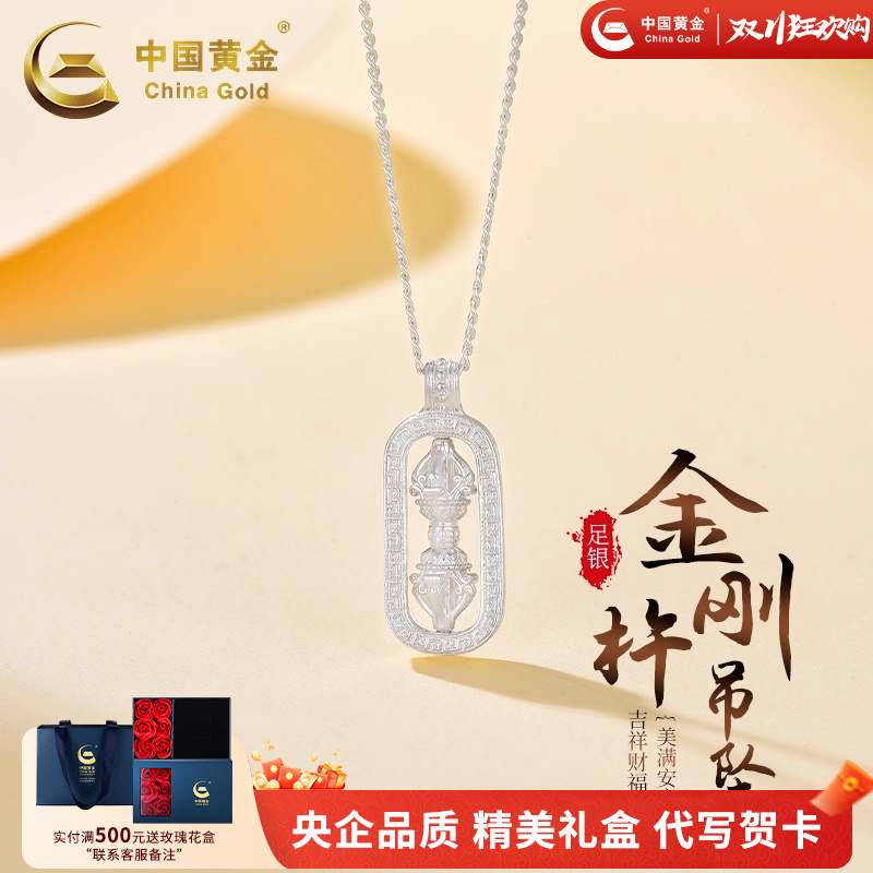 中国黄金金刚杵项链足银项链
