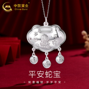 中国黄金岁岁平安蛇宝宝锁包吊坠纯银足银999吊坠百天年货节礼物