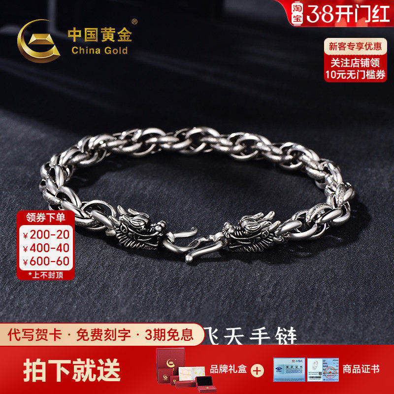 中国黄金双龙飞天手链足银999纯银男士手链送男友老公女神节
