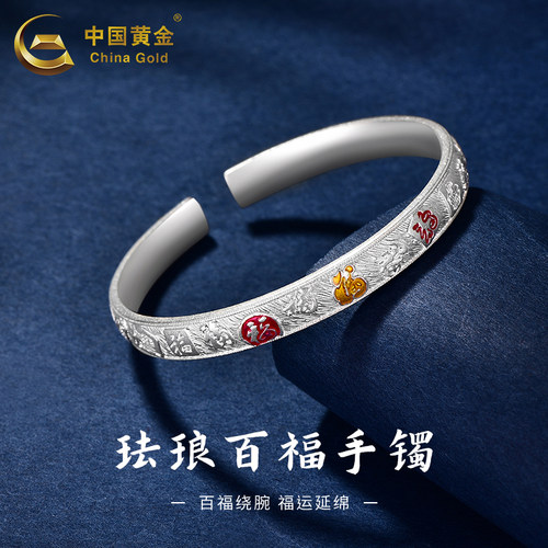 中国黄金珐琅百福手镯足银999