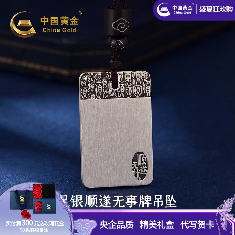 中国黄金顺遂无事牌吊坠足银999吊坠男士项链送男朋友生日礼物