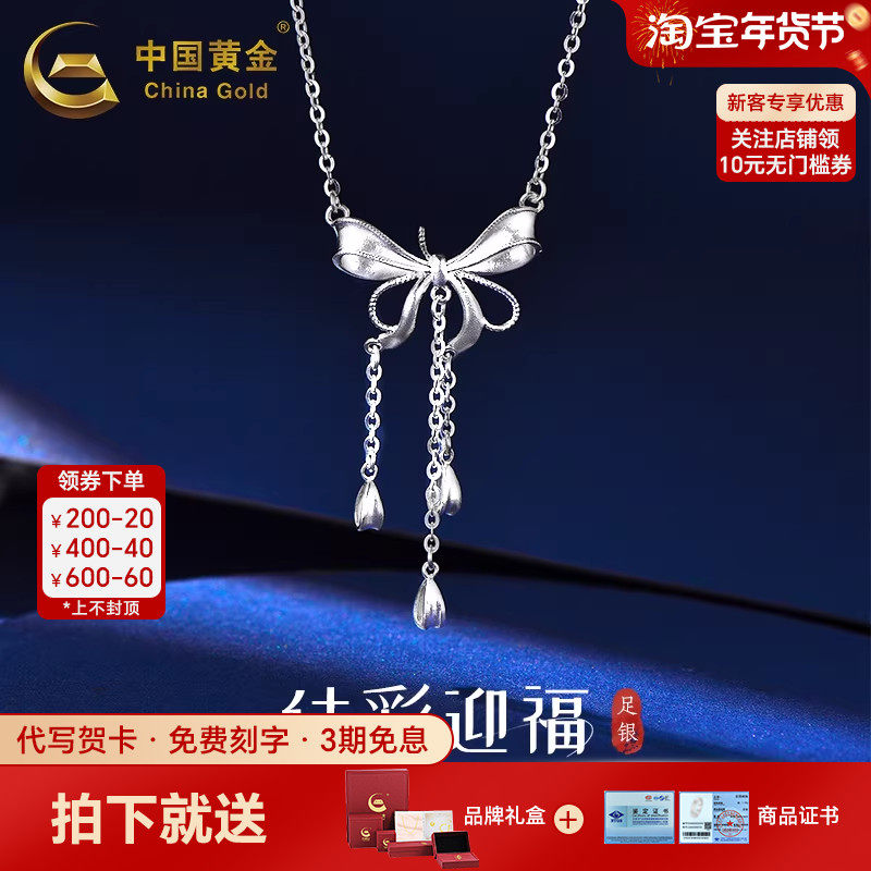 中国黄金迎彩结福项链蝴蝶结银项链足银999项链送女友生日礼物