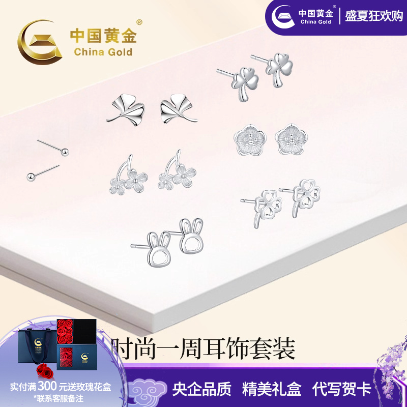 中国黄金时尚一周耳饰套装银耳钉