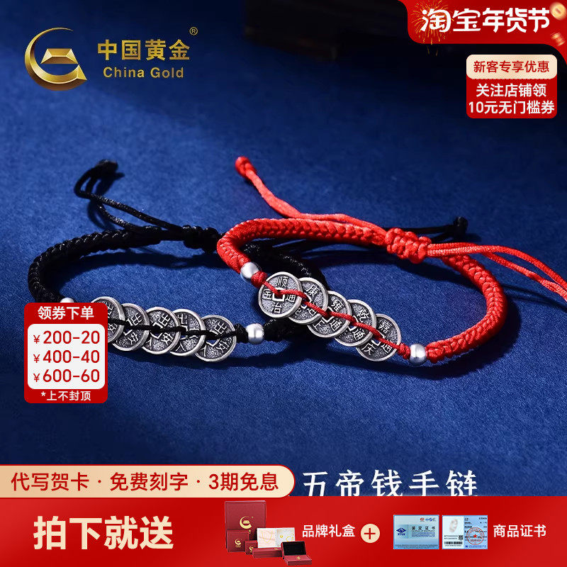 中国黄金五帝币手链情侣手链纯银足银999手链编织五帝钱手绳礼物,饰品/流行首饰/时尚饰品新,银饰手链,淘宝优惠券,粉丝福利购,淘宝优惠卷