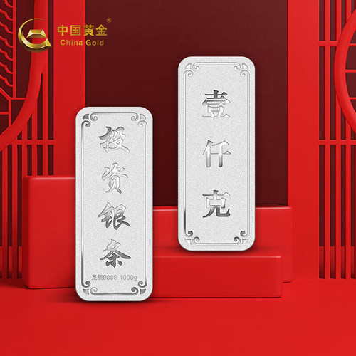 中国黄金白银实心银条纯银9999足银投资理财储蓄收藏10克送家人礼