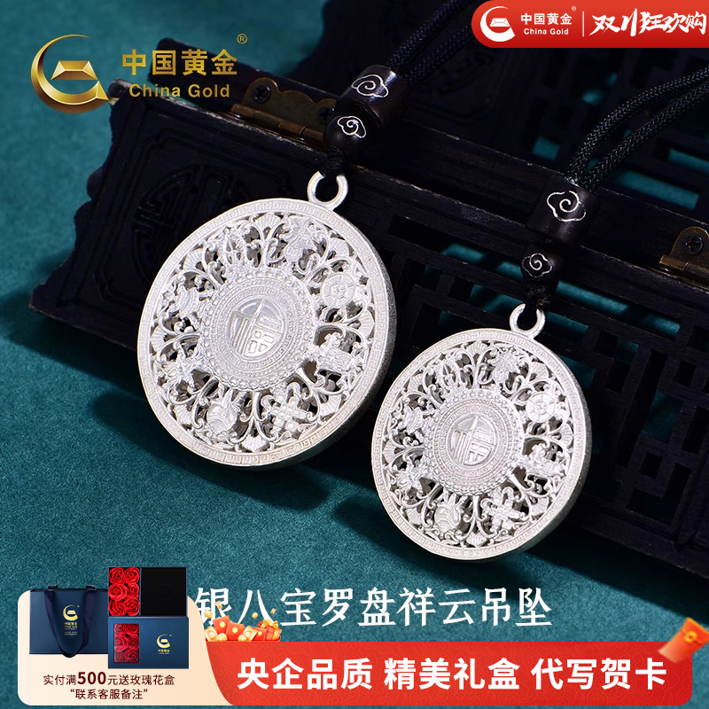 中国黄金八宝罗盘祥云吊坠纯银足银999吊坠编绳项链情侣项链礼物