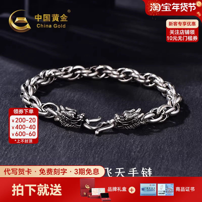 中国黄金双龙飞天手链足银999纯银男士手链送男友老公生日礼物