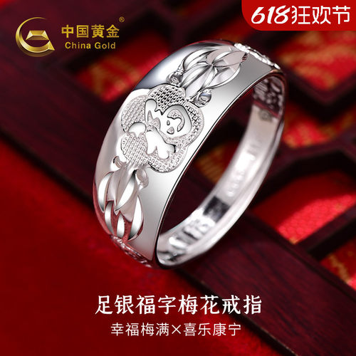 中国黄金福字梅花戒指银戒指礼物