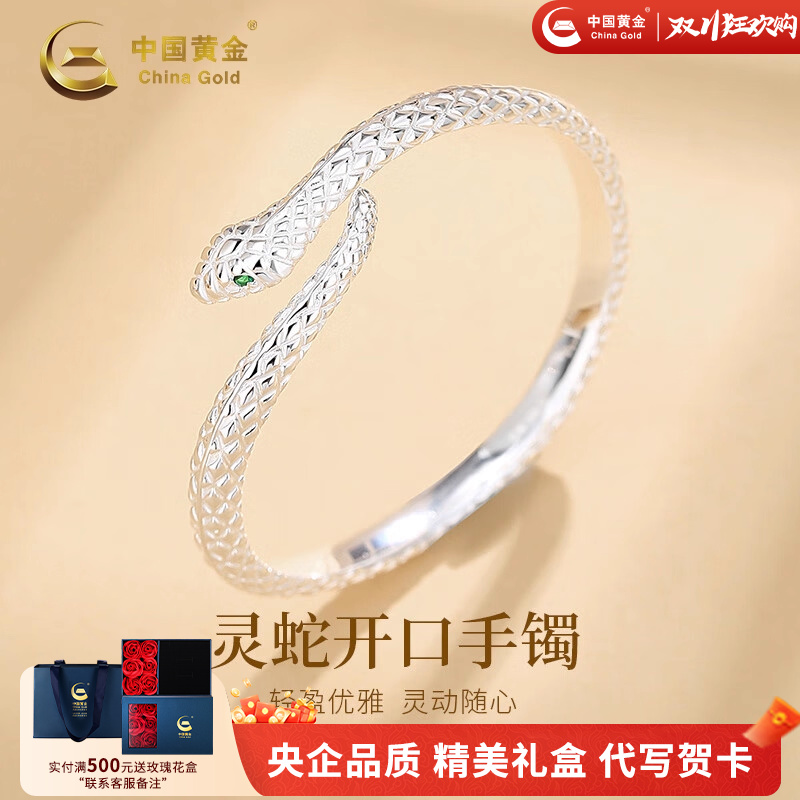 中国黄金灵蛇手镯本命年足银手镯