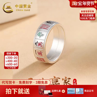 中国黄金天生赢家麻将戒指国潮麻将银戒指足银戒指送男友生日礼物