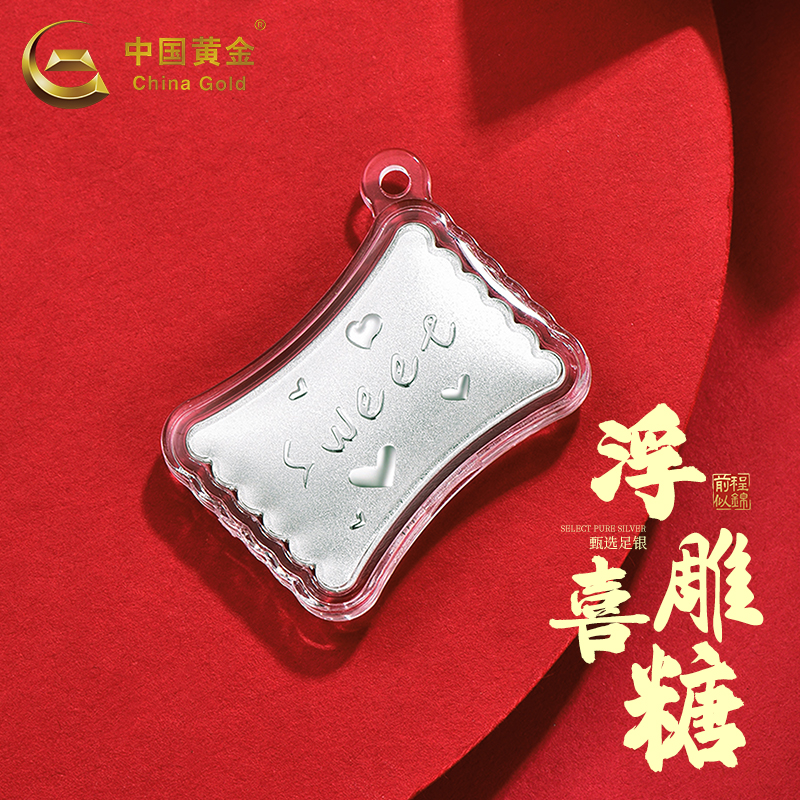 中国黄金浮雕喜糖足银999纯银好运喜糖糖果时尚储蓄收藏理财送礼