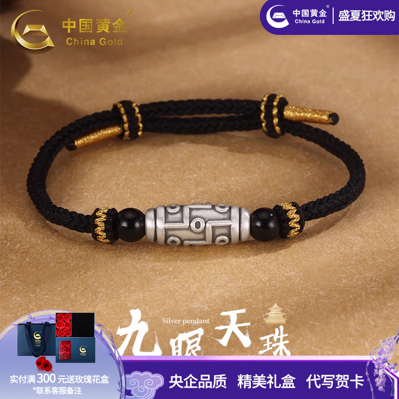 中国黄金九眼天珠手链足银999手链藏式天珠手绳送男友生日礼物