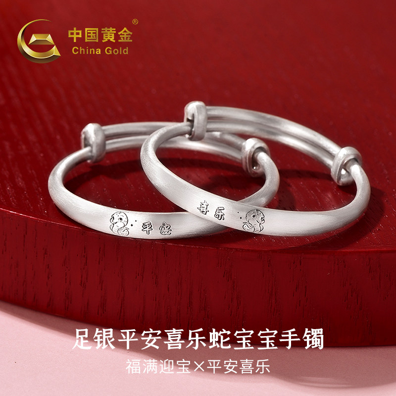 中国黄金平安喜乐蛇手镯纯银足银999手镯蛇年宝宝手镯周岁礼物
