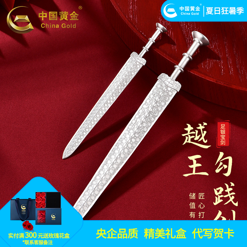 中国黄金越王勾践剑足银999把件