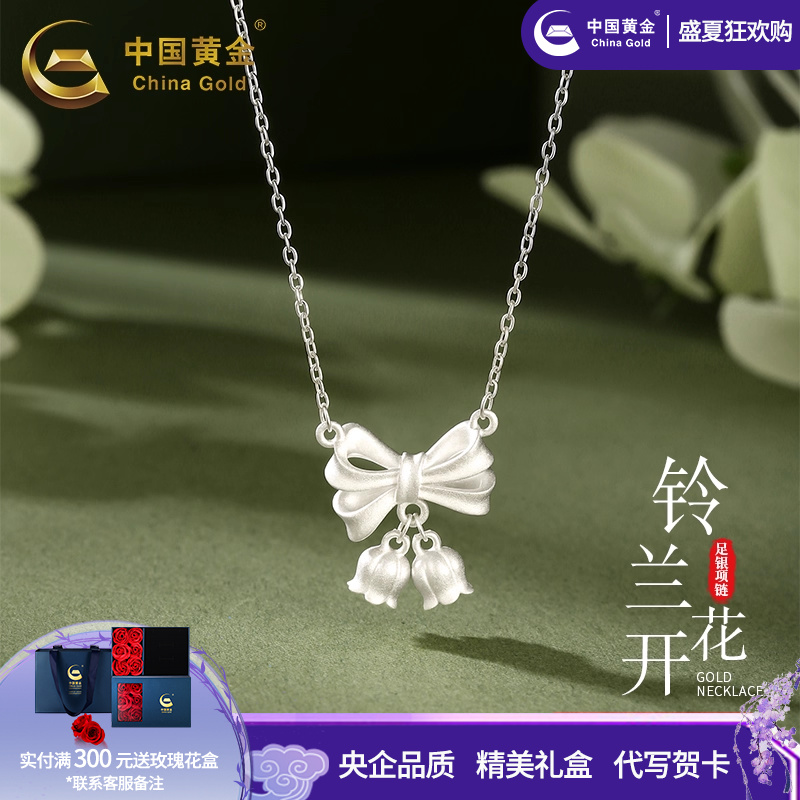中国黄金铃兰花开项链银项链