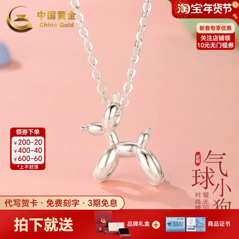 中国黄金气球小狗项链银项链套链纯银项链足银项链送女友生日礼物,饰品/流行首饰/时尚饰品新,银饰项链,淘宝优惠券,粉丝福利购,淘宝优惠卷