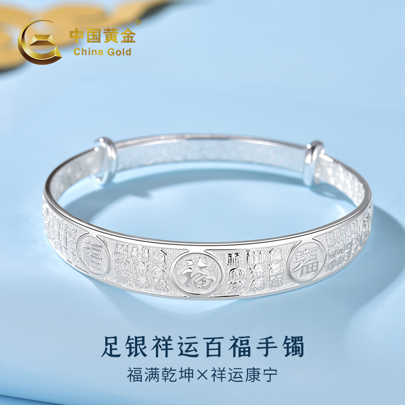 中国黄金足银999祥运百福手镯