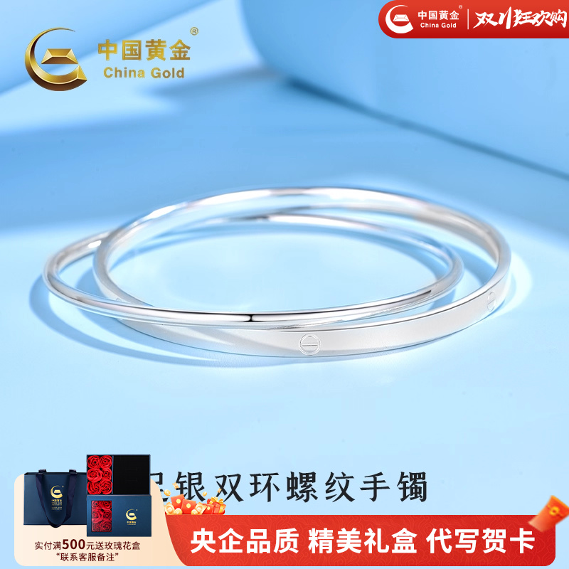 中国黄金双环螺纹卡系手镯银手镯
