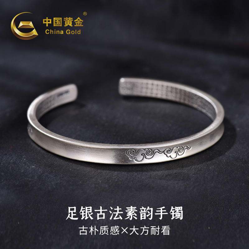 中国黄金足银古法素韵祥云手镯