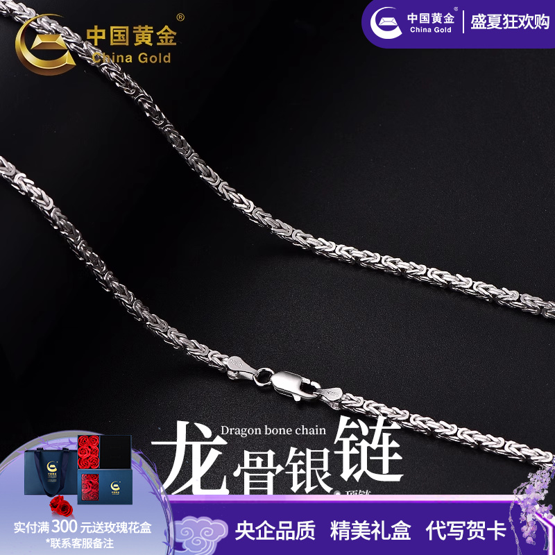中国黄金S925银龙骨链