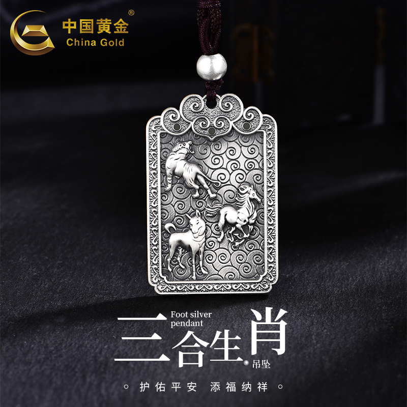 中国黄金三合生肖吊坠虎马狗纯银足银999项链编绳项链生日礼物