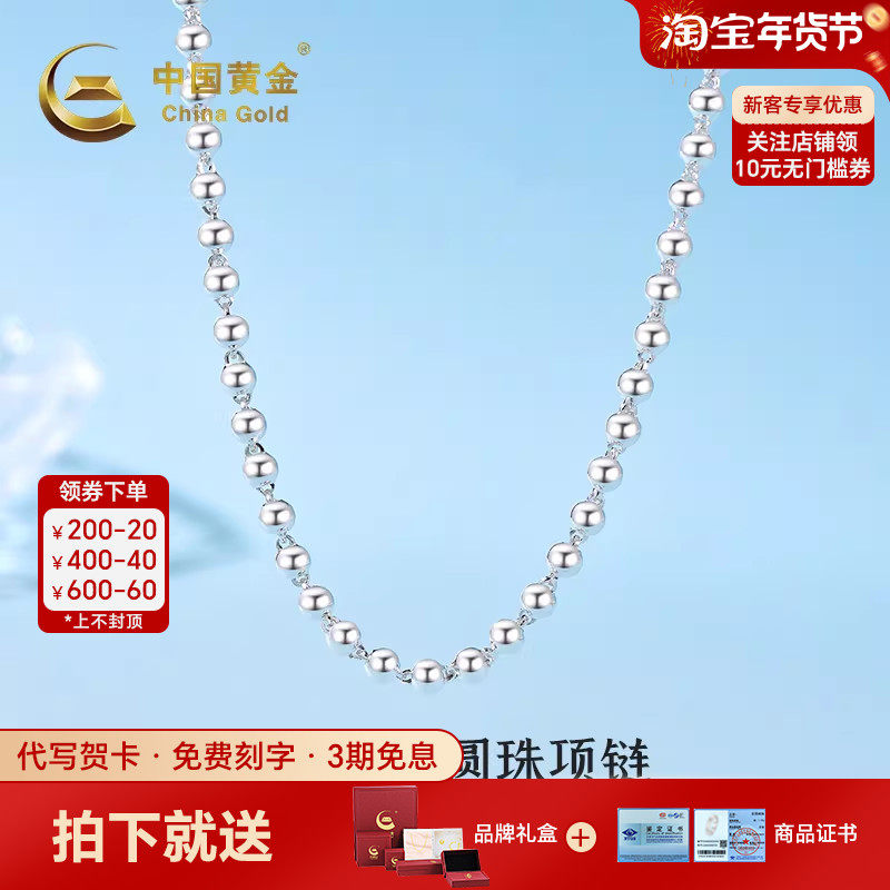 中国黄金时尚圆珠项链光珠素链纯银足银999项链送女友生日礼物,饰品/流行首饰/时尚饰品新,银饰项链,淘宝优惠券,粉丝福利购,淘宝优惠卷