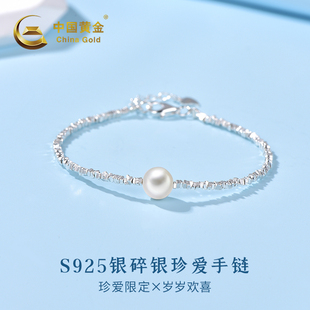中国黄金碎银莹润套装 纯银S925银项链手链送女友生日礼物 银饰套装
