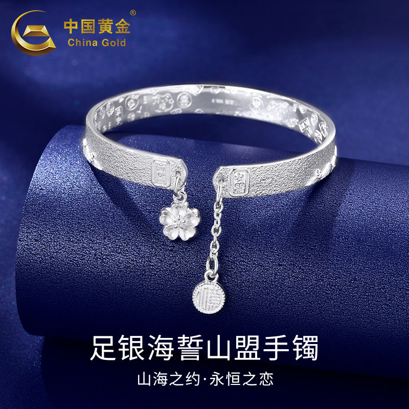 中国黄金海誓山盟手镯国潮银手镯纯银足银999手镯送女友女神节