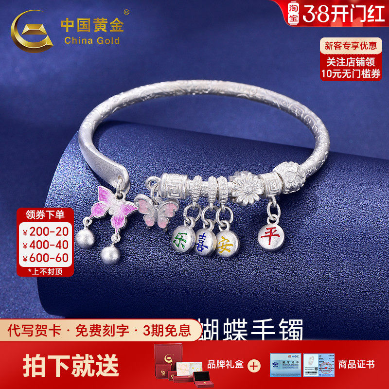 中国黄金平安喜乐蝴蝶手镯银手镯纯银足银999手镯送女友女神节